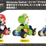 Detalles seni Mario Cart antes de que el Price World Plush anuncie la fecha de lanzamiento