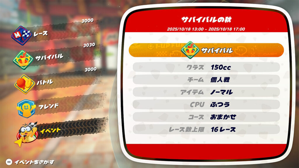 El «Desafío en línea: otoño otoño» tendrá lugar el 18 de octubre de 2012 de 1:00 p.m. a 5:00 p.m. en el «Mario Mario Cart World».